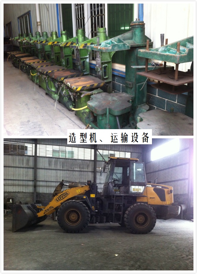 造型機、運輸設(shè)備